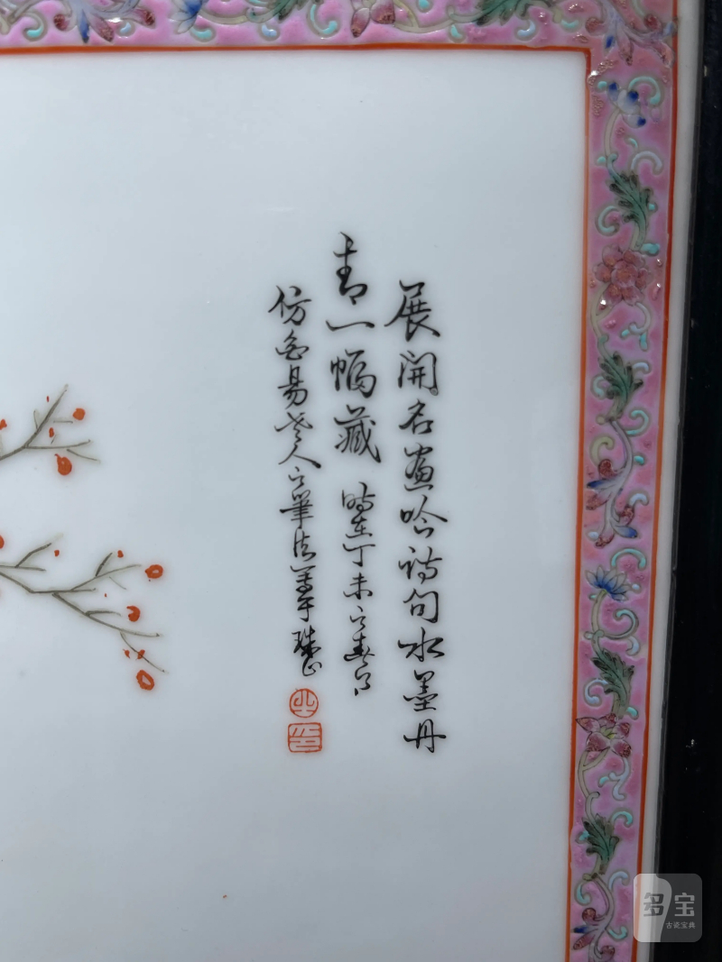 创汇期 粉彩琴棋书画纹瓷板一组四件 - 图19